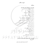 کتاب چک لیست‌های کارگاهی عملیات ساختمانی (فرشادفر - نوآور)