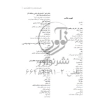 کتاب چک لیست نظارت بر ایمنی و حفاظت کار (عظیمی آقداش - نوآور)