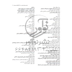 کتاب چک لیست نظارت بر ایمنی و حفاظت کار (عظیمی آقداش - نوآور)