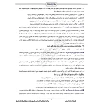 سوالات استخدامی کارشناس راهبری و نظارت شبکه ایستگاه ها با پاسخ ایران عرضه (جزوه فنری)
