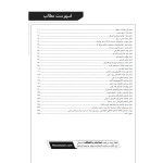 کتاب استخدامی رشته مهندسی برق (نوآور)