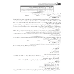 کتاب استخدامی رشته مهندسی برق (نوآور)