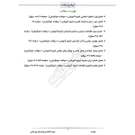 درسنامه استخدامی طرح شهید زین الدین (مرحله سوم) | ایران عرضه - جزوه فنری