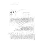کتاب راهسازی Geometric Design of Roads (نوآور)