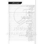 کتاب مهندسی ایمنی و ترافیک (نوآور)
