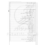 کتاب مهندسی ایمنی و ترافیک (نوآور)