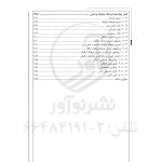 کتاب مهندسی ایمنی و ترافیک (نوآور)