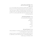 کتاب پیوست ششم آیین نامه 2800 (طراحی لرزه‌ای و اجرای اجزای غیر سازه‌ای معماری)