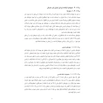 کتاب پیوست ششم آیین نامه 2800 (طراحی لرزه‌ای و اجرای اجزای غیر سازه‌ای معماری)