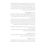 کتاب پیوست ششم آیین نامه 2800 (طراحی لرزه‌ای و اجرای اجزای غیر سازه‌ای معماری)