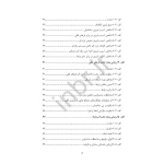 کتاب دستور کار و راهنمای ارزیابی ایمنی و بهسازی ساختمان های موجود (مرکز تحقیقات راه مسکن شهرسازی)
