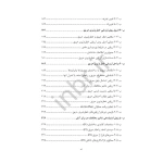 کتاب دستور کار و راهنمای ارزیابی ایمنی و بهسازی ساختمان های موجود (مرکز تحقیقات راه مسکن شهرسازی)