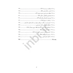 کتاب دستور کار و راهنمای ارزیابی ایمنی و بهسازی ساختمان های موجود (مرکز تحقیقات راه مسکن شهرسازی)