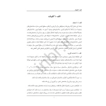 کتاب دستور کار و راهنمای ارزیابی ایمنی و بهسازی ساختمان های موجود (مرکز تحقیقات راه مسکن شهرسازی)