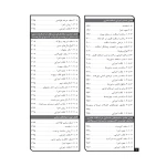 کتاب فوت و فن‌های ساختمان سازی (1) از تخریب تا تحویل (چراغی - نوآور)