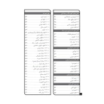 کتاب فوت و فن‌های ساختمان سازی (1) از تخریب تا تحویل (چراغی - نوآور)