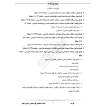 سوالات استخدامی طرح شهید زین الدین (مرحله سوم) با پاسخ ایران عرضه (جزوه فنری)