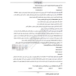 سوالات استخدامی طرح شهید زین الدین (مرحله سوم) با پاسخ ایران عرضه (جزوه فنری)
