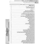 کتاب استخدامی آشنایی با اهداف و ماموریت های وزارت کشور (بهادری فر - سامان سنجش)