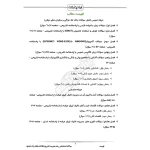 سوالات استخدامی رشته مدیریت فناوری اطلاعات بانک رفاه با پاسخ ایران عرضه (جزوه فنری)