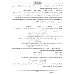سوالات استخدامی رشته آمار بانک رفاه با پاسخ ایران عرضه (جزوه فنری)