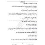 سوالات استخدامی رشته مدیریت مالی بانک رفاه با پاسخ ایران عرضه (جزوه فنری)