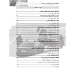 کتاب استخدامی حفاظت فیزیکی (نگهبان - حراست) | عزیزی - سامان سنجش