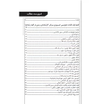 کتاب درسنامه دوره‌های عمومی آزمون‌های کارآموزی کارشناسی رسمی (یدالهی نوش آبادی - نوآور)