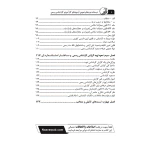 کتاب درسنامه دوره‌های عمومی آزمون‌های کارآموزی کارشناسی رسمی (یدالهی نوش آبادی - نوآور)