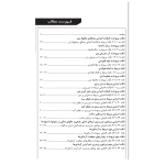 کتاب 500 نکته کاربردی بتن و قالب‌بندی (ثمریها - نوآور)