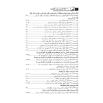 کتاب 500 نکته کاربردی بتن و قالب‌بندی (ثمریها - نوآور)
