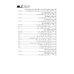 کتاب 500 نکته کاربردی بتن و قالب‌بندی (ثمریها - نوآور)
