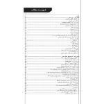 کتاب نکات اجرایی تاسیسات برقی ساختمان و ساختمان‌های هوشمند (پارسیا)