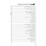کتاب نکات اجرایی تاسیسات برقی ساختمان و ساختمان‌های هوشمند (پارسیا)