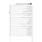 کتاب نکات اجرایی تاسیسات برقی ساختمان و ساختمان‌های هوشمند (پارسیا)