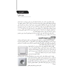 کتاب نکات اجرایی تاسیسات برقی ساختمان و ساختمان‌های هوشمند (پارسیا)