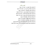 سوالات آزمون وکالت قوه قضاییه با پاسخ ایران عرضه (جزوه فنری)