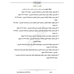 سوالات استخدامی کارشناس امور فرهنگی با پاسخ ایران عرضه (جزوه فنری)