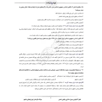 سوالات استخدامی کارشناس امور فرهنگی با پاسخ ایران عرضه (جزوه فنری)