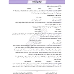 سوالات استخدامی شرکت فولاد مبارکه اصفهان با پاسخ ایران عرضه (جزوه فنری)