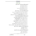 درسنامه استخدامی اطلاعات عمومی (ایران عرضه - جزوه فنری)