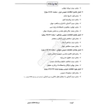 درسنامه استخدامی اطلاعات عمومی (ایران عرضه - جزوه فنری)