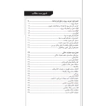 کتاب آموزش کاربردی متره و برآورد ابنیه همراه با نکات اجرایی (احمدی - نوآور)