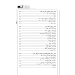 کتاب آموزش کاربردی متره و برآورد ابنیه همراه با نکات اجرایی (احمدی - نوآور)