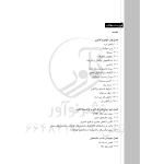کتاب تحلیل دینامیکی سازه‌ها در برابر باد و زلزله (حاتمی - نوآور)