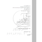 کتاب تحلیل دینامیکی سازه‌ها در برابر باد و زلزله (حاتمی - نوآور)