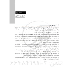 کتاب تحلیل دینامیکی سازه‌ها در برابر باد و زلزله (حاتمی - نوآور)