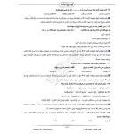 درسنامه استخدامی تامین اجتماعی (ایران عرضه - جزوه فنری)