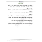 سوالات آزمون کارشناس رسمی دادگستری امور اقتصادی و بازرگانی با پاسخ ایران عرضه (جزوه فنری)
