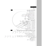 کتاب مقاومت مصالح 1 (سبحانی - نوآور)